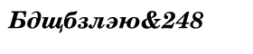 download New Century Schoolbook Cyrillic Bold Italic font