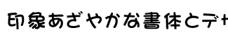 download DF Brush Japanese SQ-W 5 font