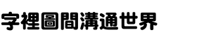 download DF Maru Gothic Japanese W 9 font
