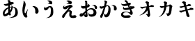download Yutuki Shogo Kana OTF E font