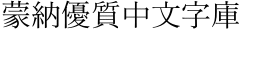 download Iwata Mincho Old Thin font