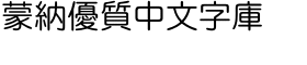 download Iwata Maru Gothic Medium font