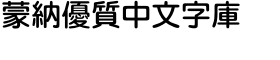 download Iwata Maru Gothic Demibold font