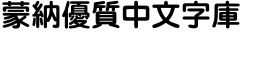download Iwata Maru Gothic Bold font