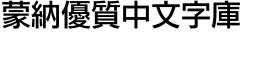 download Iwata New Gothic Pro Medium font