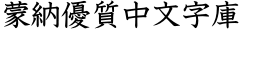 download Iwata G Kyoukasho font