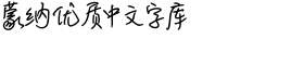 download M Ling Wai PRC Medium font