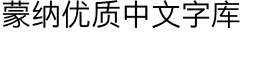 download Xin Gothic Simplified Chinese W4 Light font