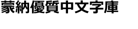 download Meiryo UI Bold font