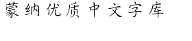 download DF Gang Bi Simplified Chinese GB-W 2 font