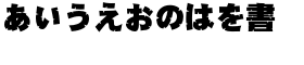 download DF Hibi Gothic Japanese W 14 font