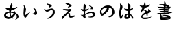 download DF Tegaki Warabe Japanese Sumi-W 7 font