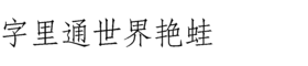 download HY Fang Song Simplified Chinese BJ font