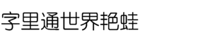 download HY Xi Zhong Yuan Simplified Chinese BJ font