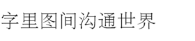 download HY Zi Dian Song Simplified Chinese J font