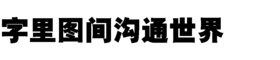 download HY Chao Cu Hei Simplified Chinese J font