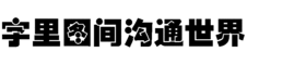 download HY Yuan Die Simplified Chinese J font