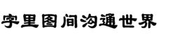 download HYang Li Simplified Chinese J font