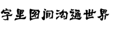 download HY Yan Ling Simplified Chinese J font