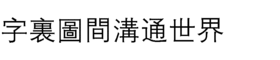 download HY Zhong Deng Xian Simplified Chinese F font